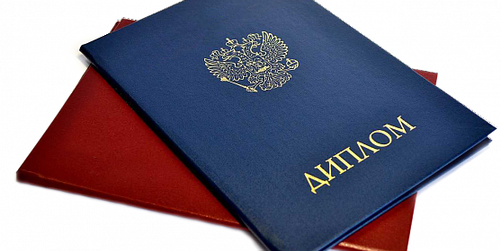 Купить дипломы в Москве по низкой цене -549226420
